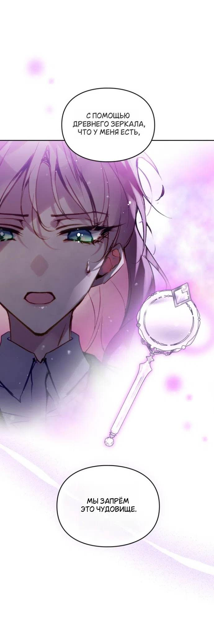 Страница 4 главы 204 манги Смерть — единственный конец для злодейки / Villains Are Destined to Die