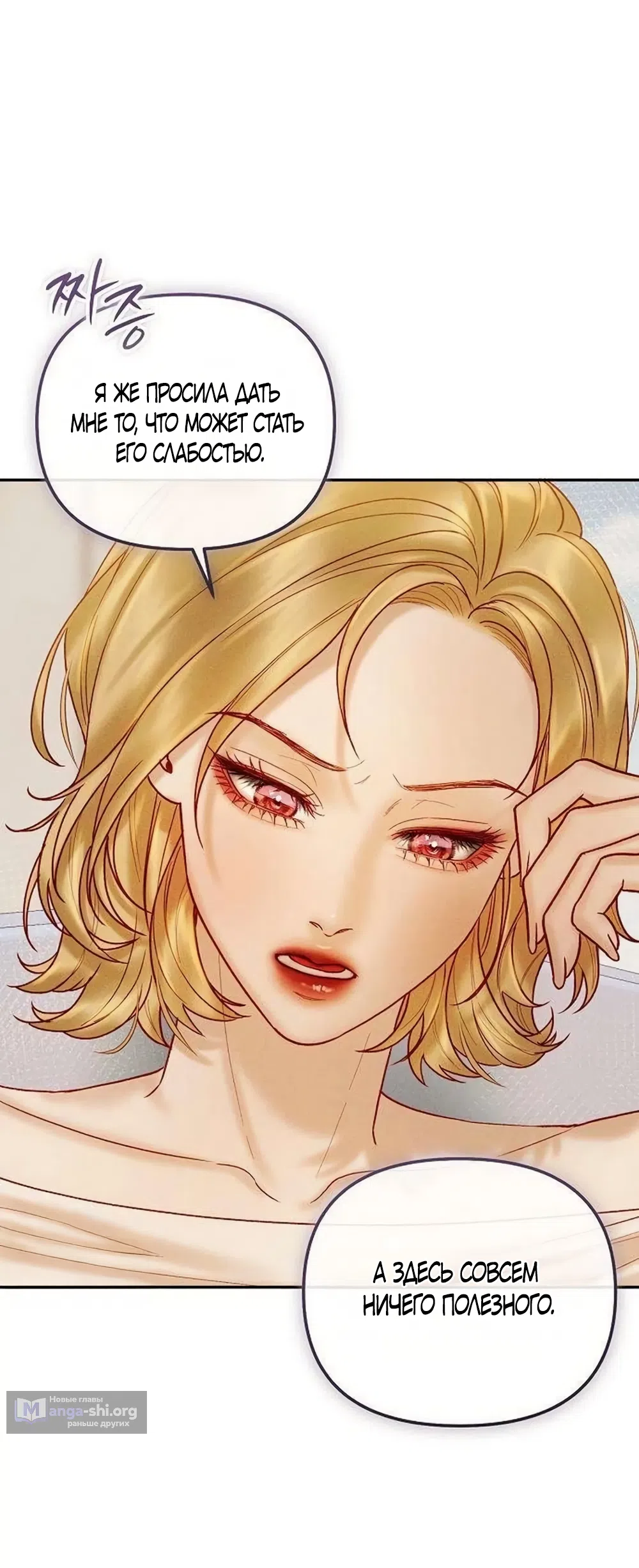 Страница 4 главы 28 манги Цена инстинкта / The Price of Instinct