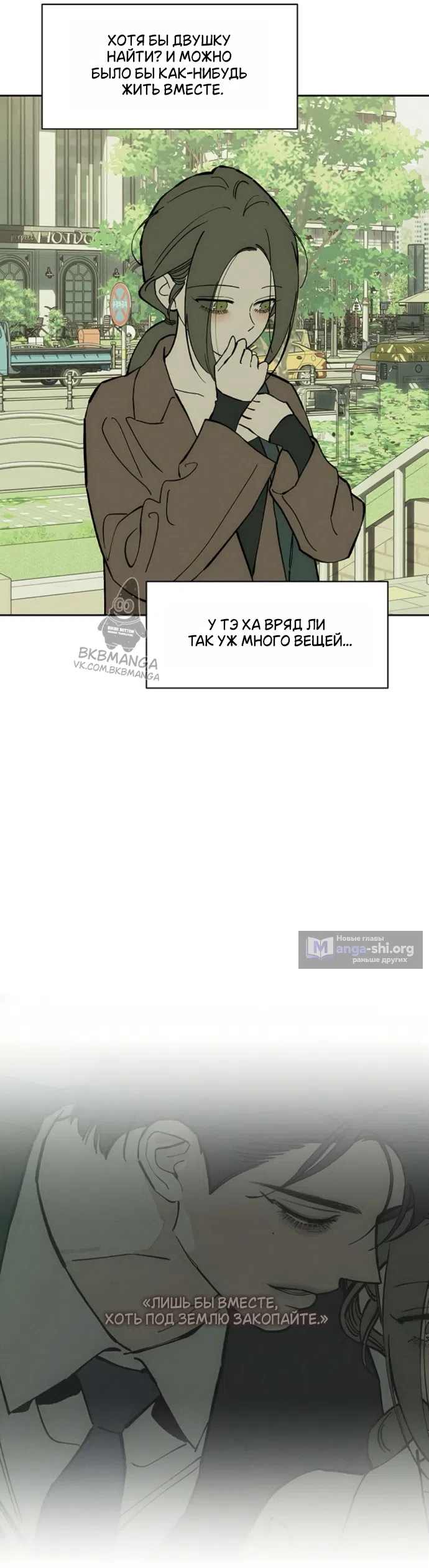 Страница 4 главы 95 манги Слёзы на увядших цветах / Tears on a Withered Flower