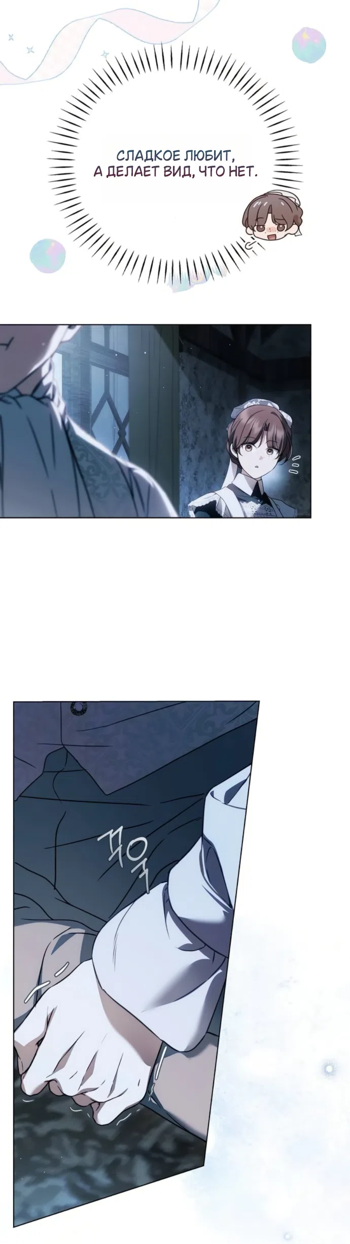 Страница 4 главы 82 манги Тайная служанка графа / The Count's secret maid