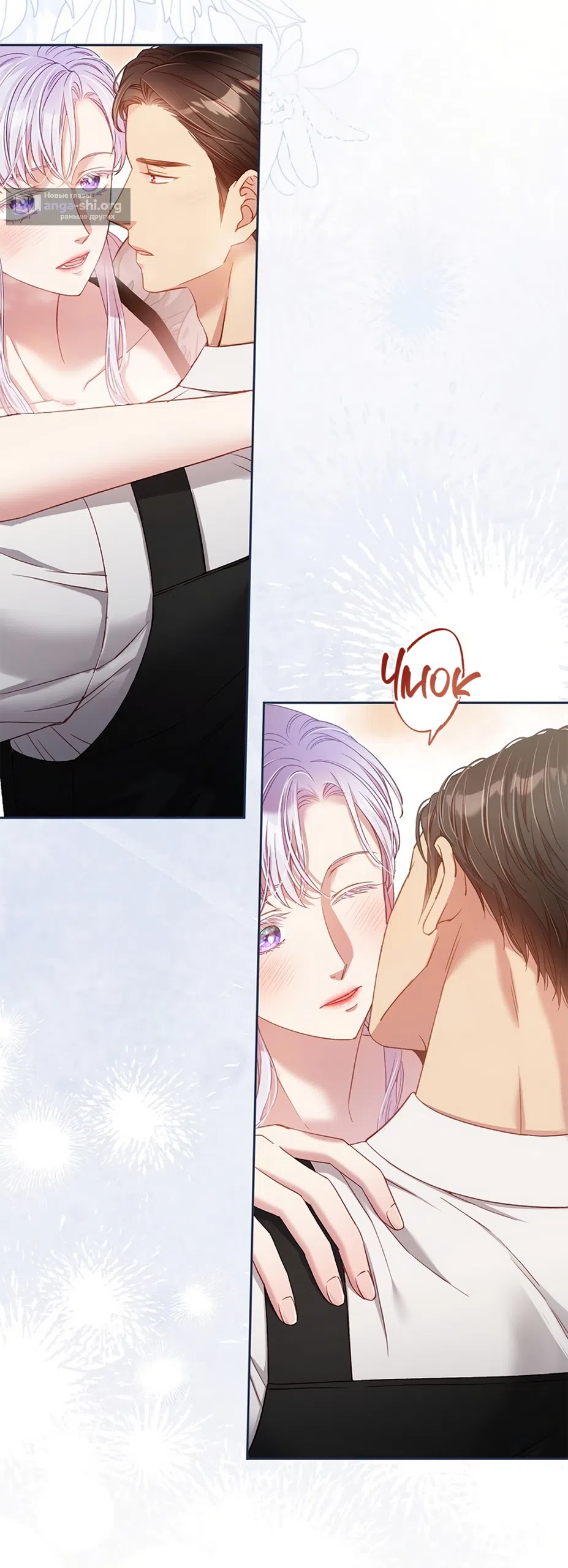 Страница 4 главы 58 манги Безвкусный хруст любви / Love Kitsch Crunch