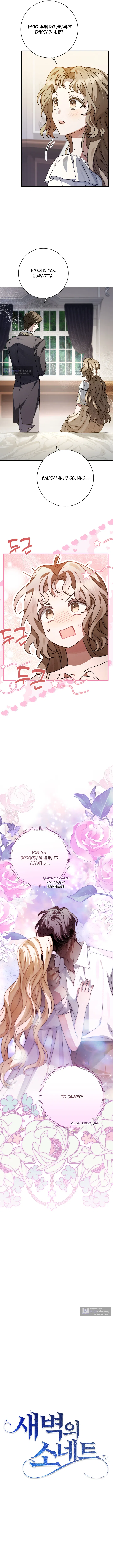 Страница 4 главы 9 манги Сонет рассвета / Sonnet of Dawn