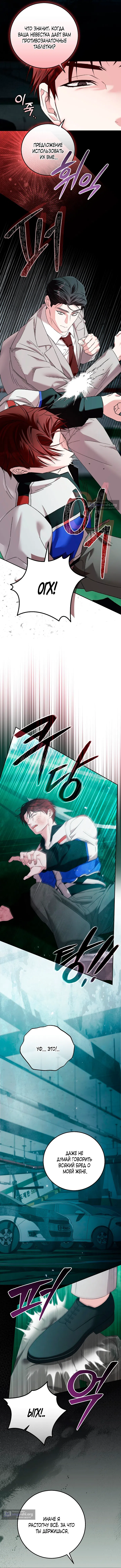 Страница 4 главы 21 манги Покорная беременность / Obedient Pregnancy