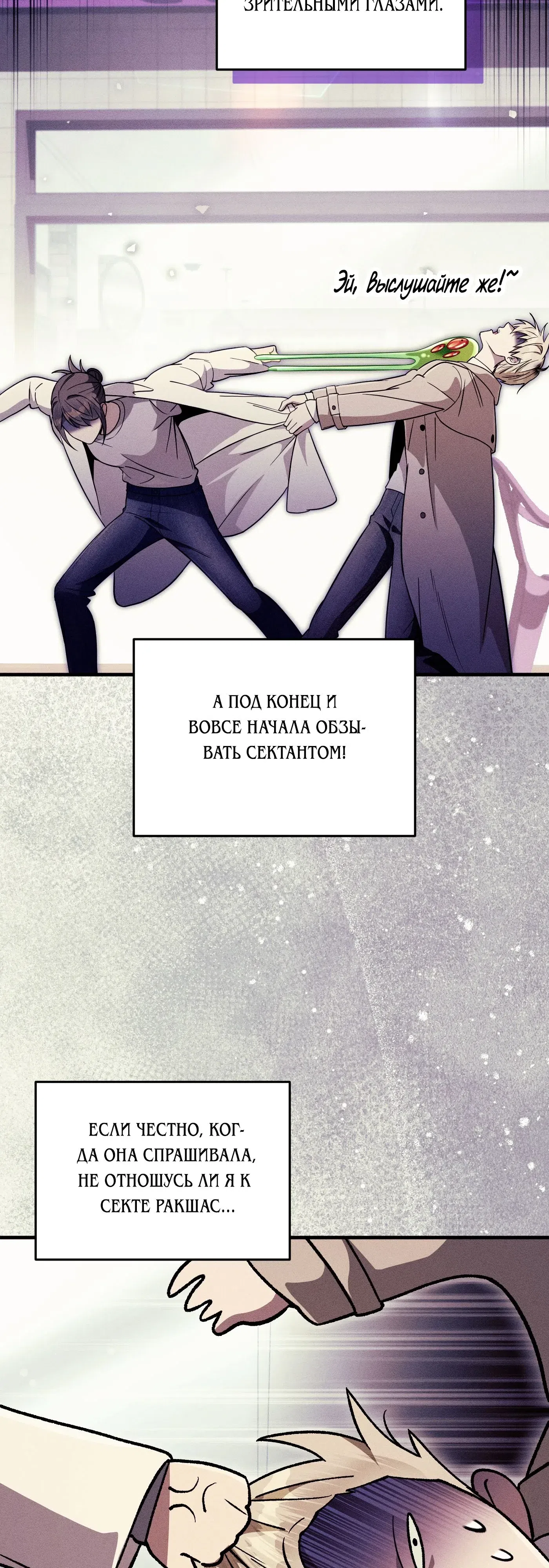 Страница 4 главы 92 манги Фальшивый охотник из другого мира