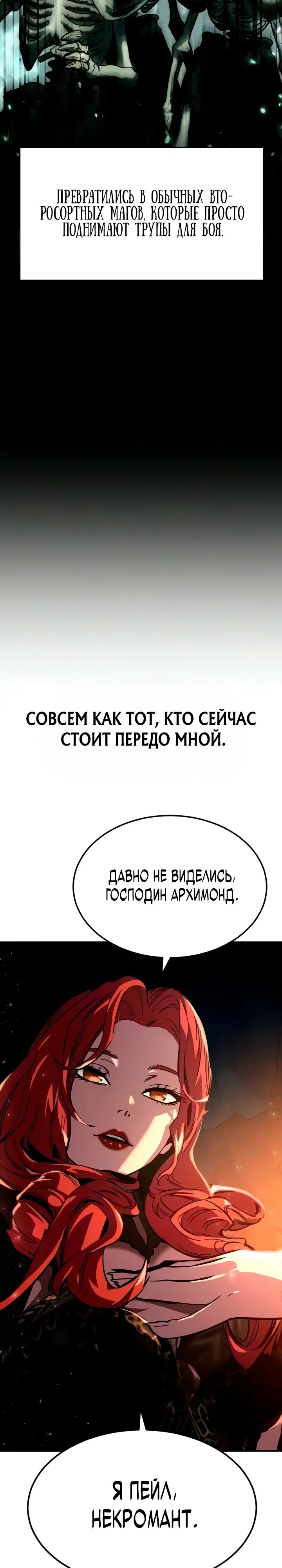 Страница 4 главы 11 манги Некромант из великого рода мечников