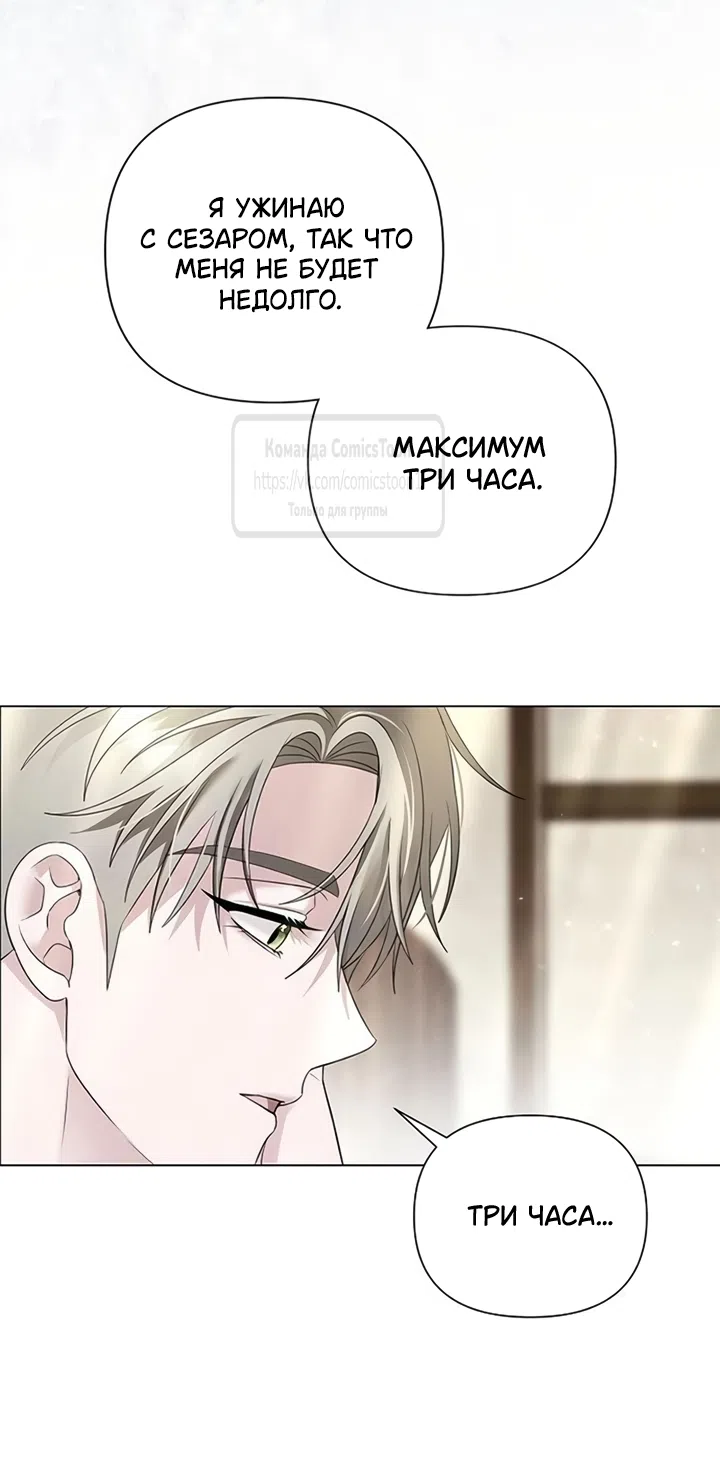 Страница 4 главы 85 манги Время для сожалений / Too Late for Regrets