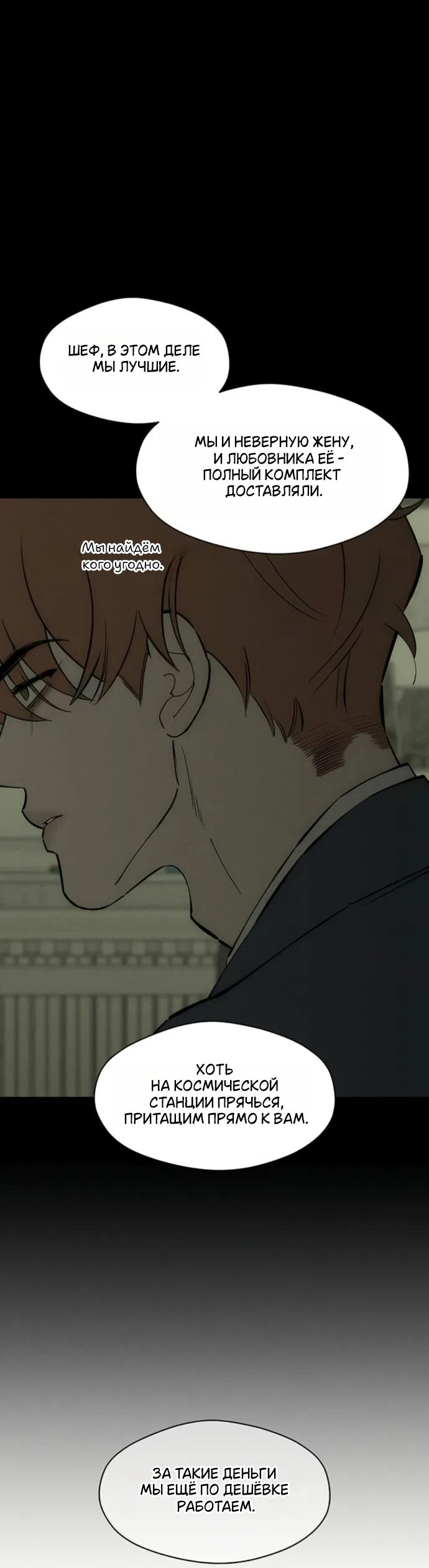 Страница 4 главы 96 манги Слёзы на увядших цветах / Tears on a Withered Flower