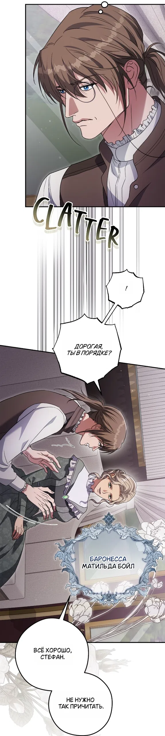 Страница 4 главы 14 манги Герцогиня живёт лишь сегодняшним днём / The Duchess Lives Only for This Day