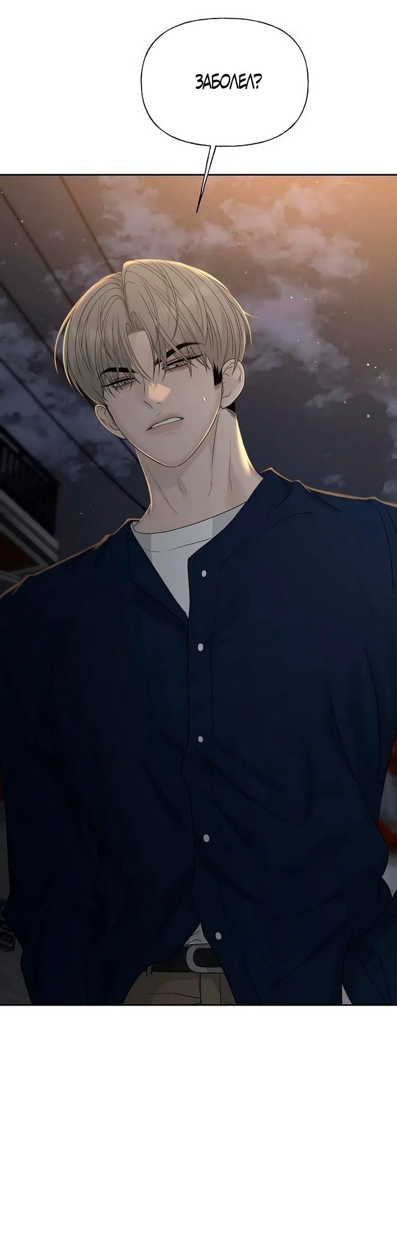 Страница 4 главы 42 манги Ласковый нарушитель / The Kind Intruder