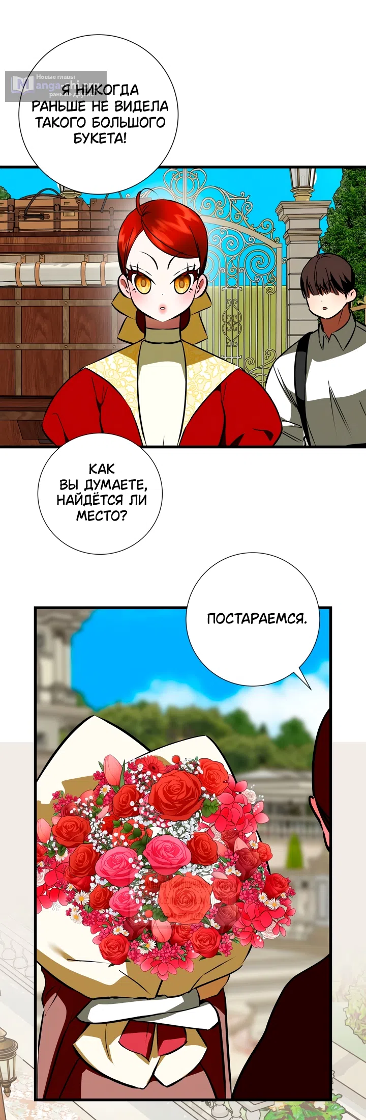 Страница 4 главы 54 манги Я стала первой любовью своего пасынка / I Became My Son’s First Love