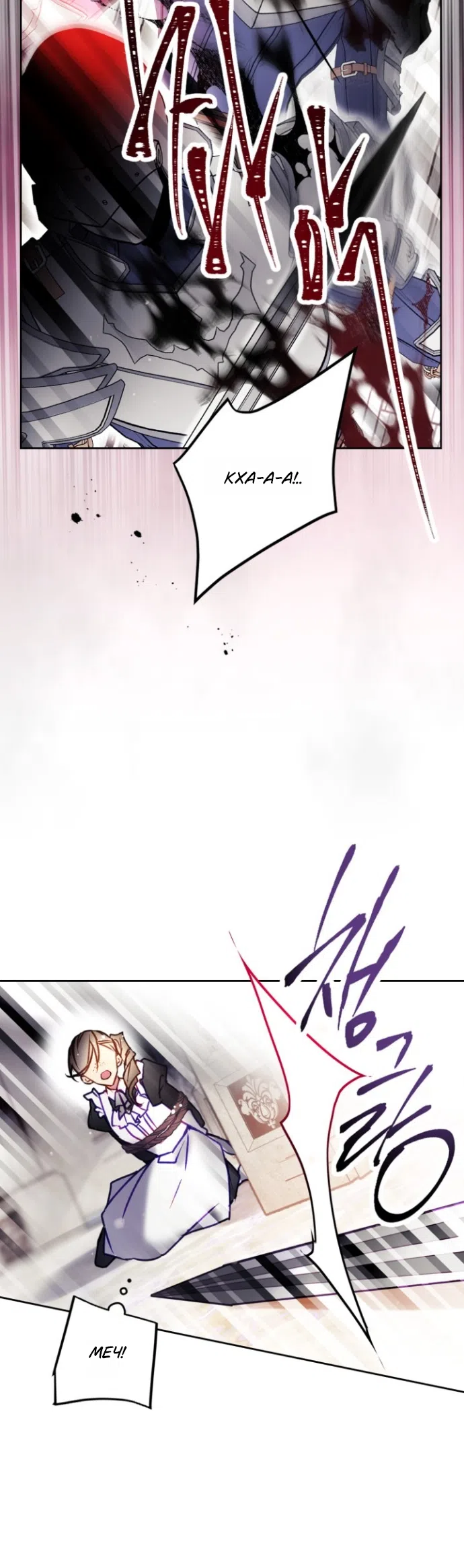 Страница 4 главы 205 манги Смерть — единственный конец для злодейки / Villains Are Destined to Die