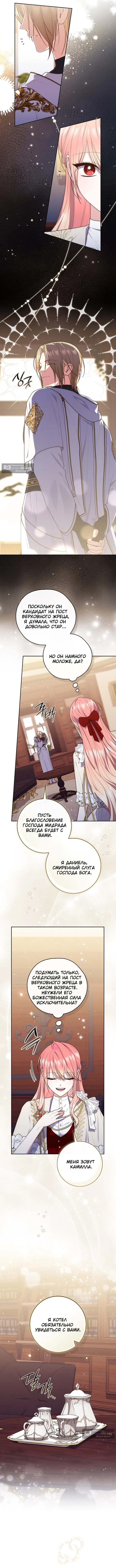 Страница 4 главы 153 манги Принцесса-гадалка / A Fortune-Telling Princess