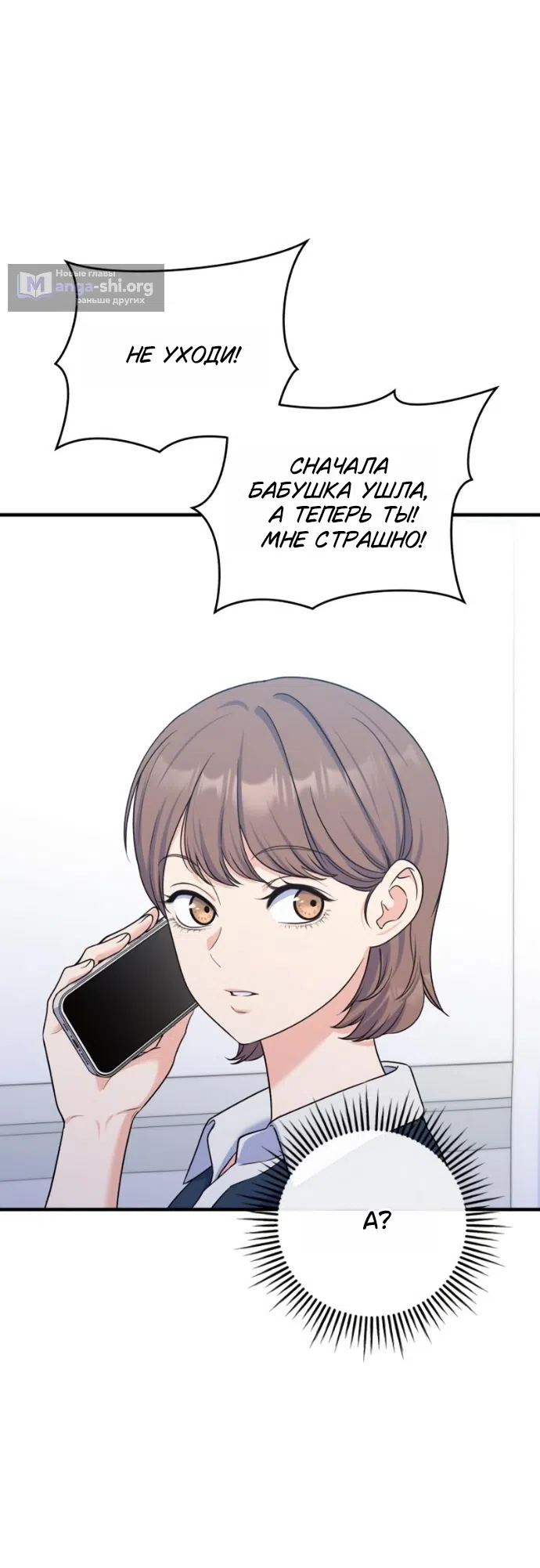 Страница 4 главы 26 манги Ради твоего совершенного конца / For Your Perfect Ending