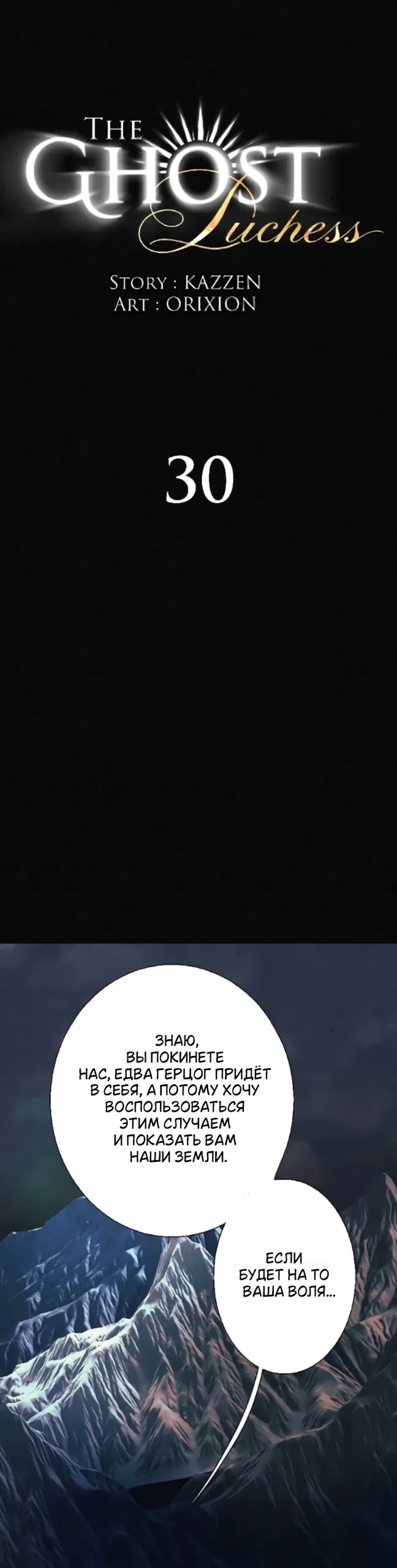 Страница 4 главы 30 манги Его герцогиня – призрак / The Ghost Duchess