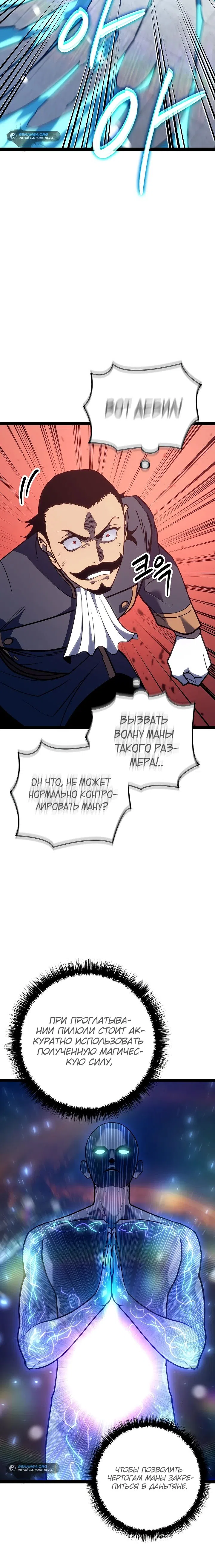 Страница 4 главы 20 манги Перерождение ублюдка из клана Меча