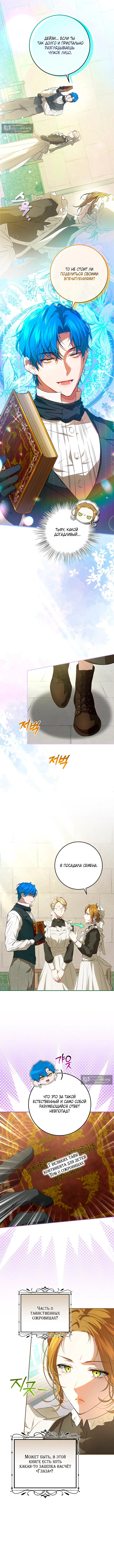 Страница 4 главы 9 манги Мирная жизнь горничной, скрывающей свою силу и наслаждающейся ею / The Peaceful Life of a Maid Who Hides Her Power and Enjoys It