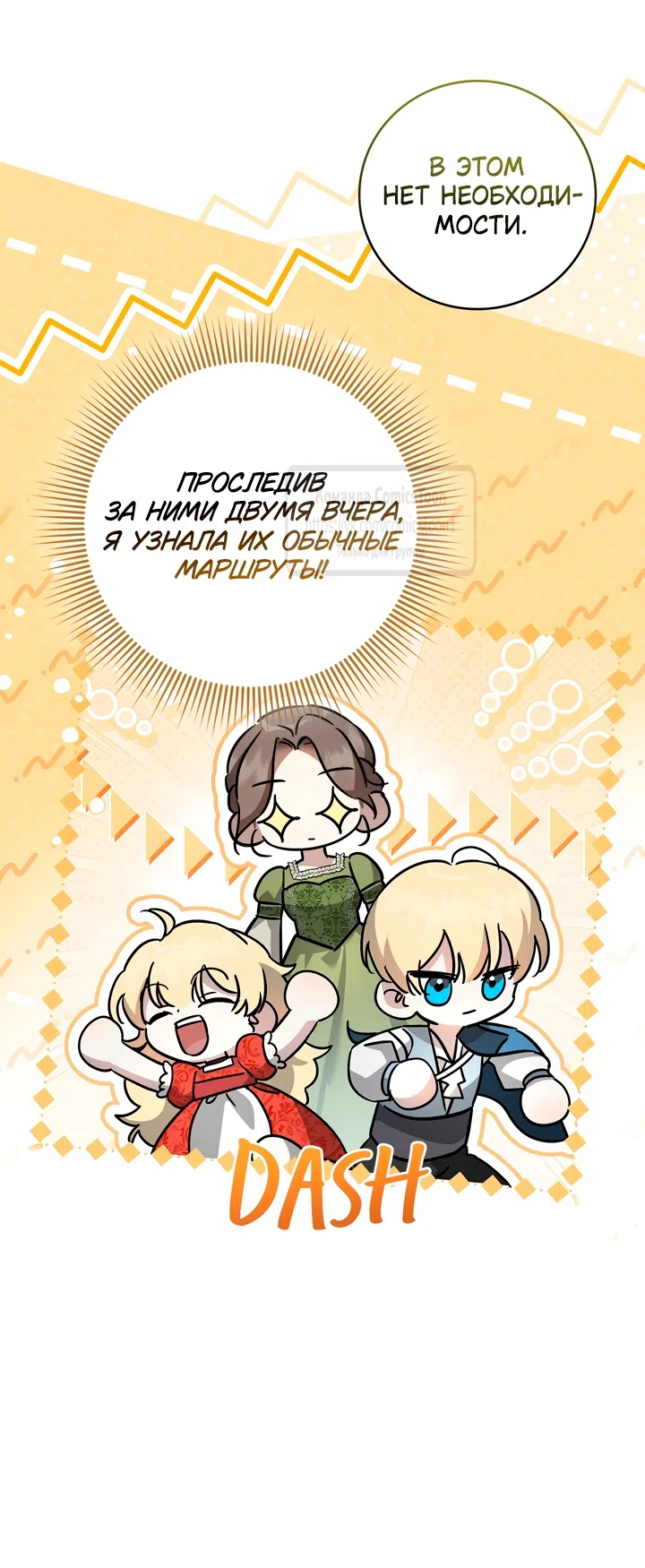 Страница 4 главы 5 манги Бывшая убийца стала королевской няней / Once an Assassin, Now a Royal Nanny