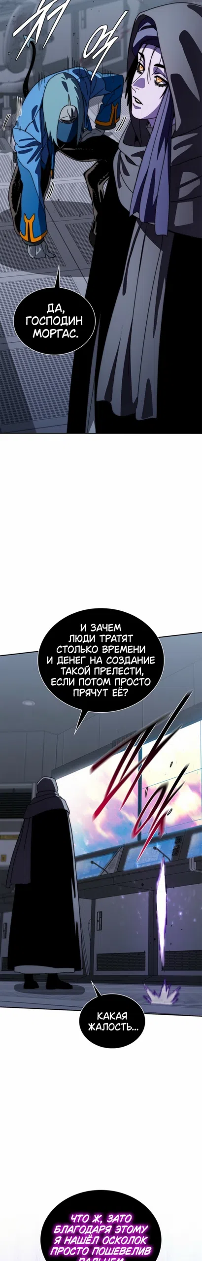 Страница 4 главы 27 манги 18-тилетний Король демонов