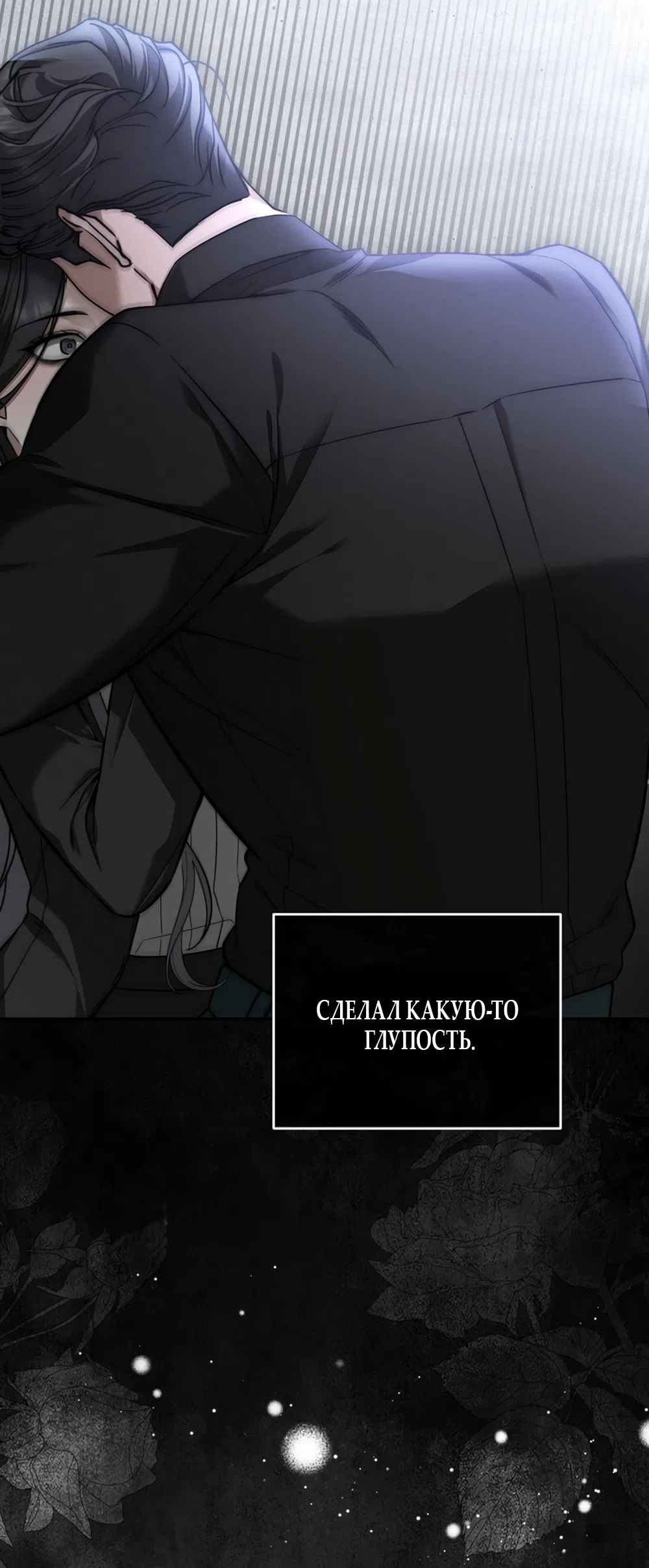 Страница 4 главы 7 манги Плохих боевых псов не бывает / There Are No Bad Military Dogs