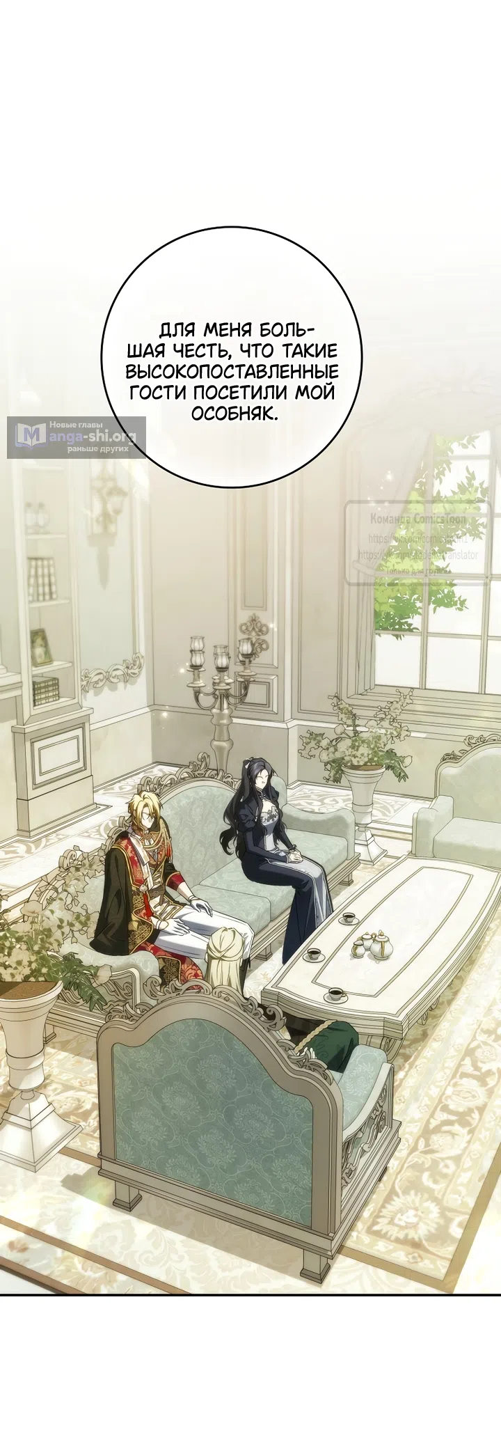 Страница 4 главы 128 манги Я не буду подбирать выброшенный мусор / Don't Pick Up The Trash Once Thrown Away