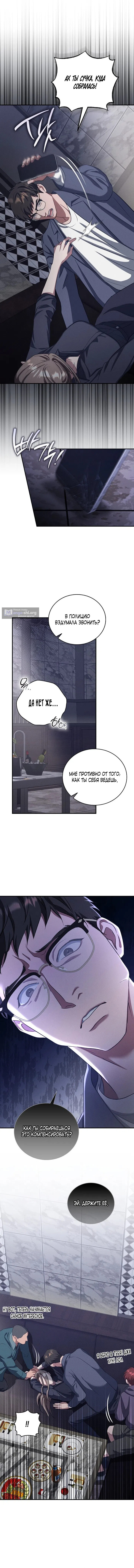 Страница 4 главы 16 манги Дяденька ублюдок / Bastard Uncle