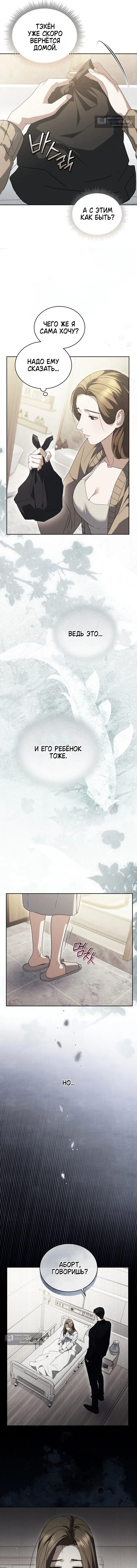 Страница 4 главы 1 манги Даже если ты сбежишь