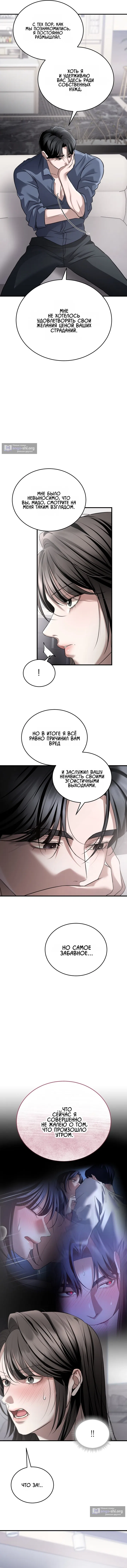 Страница 4 главы 16 манги Дикий пёс мечтает о пиршестве / Wild Dogs Dream of Feasting