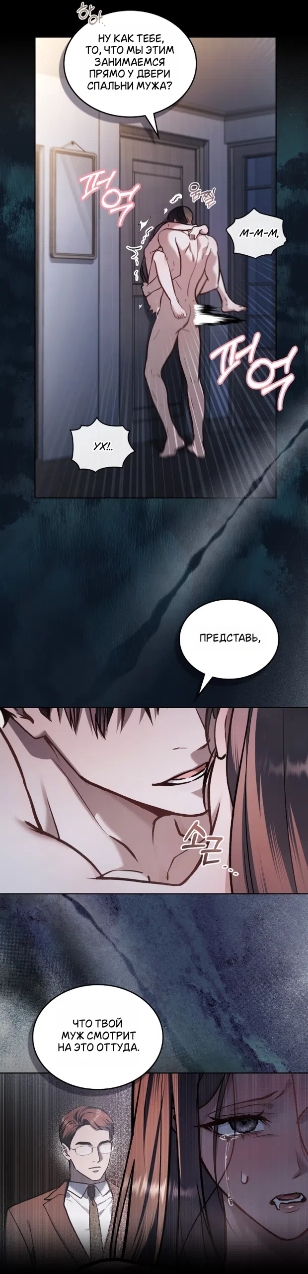 Страница 4 главы 70 манги Счастливая психопатка / Брак с психопаткой
