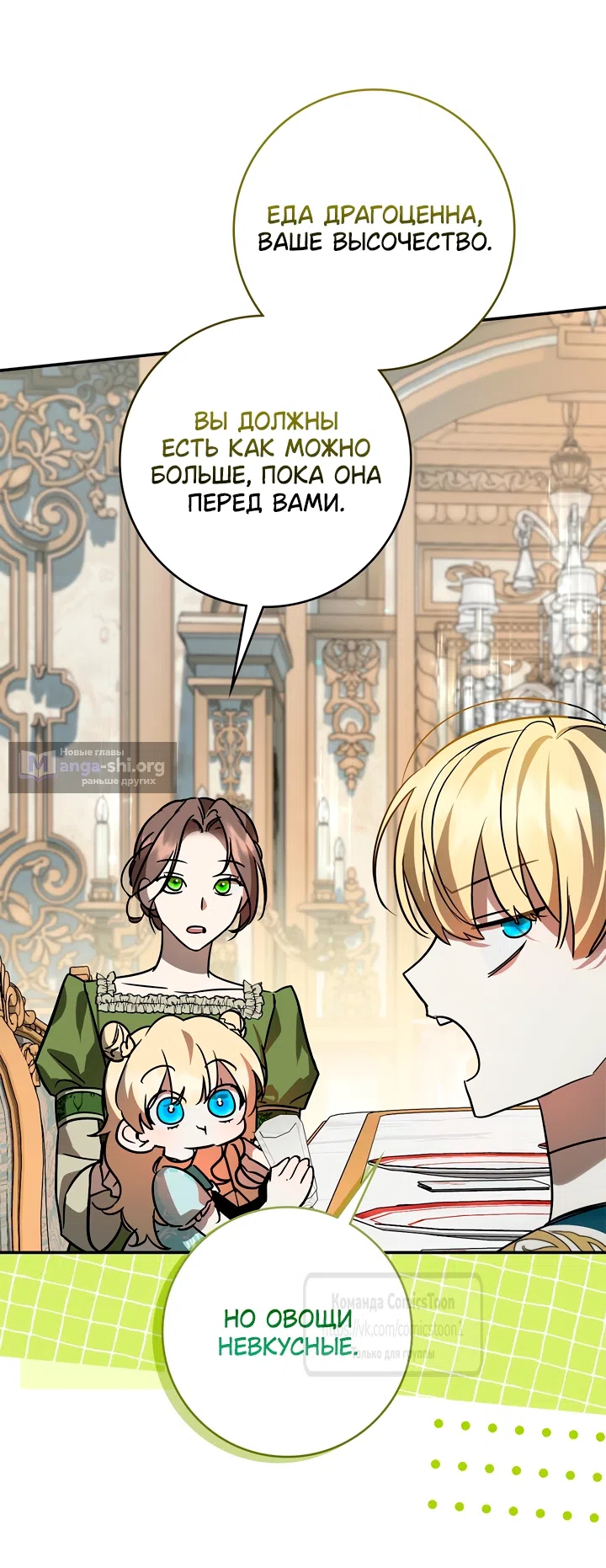 Страница 4 главы 6 манги Бывшая убийца стала королевской няней / Once an Assassin, Now a Royal Nanny
