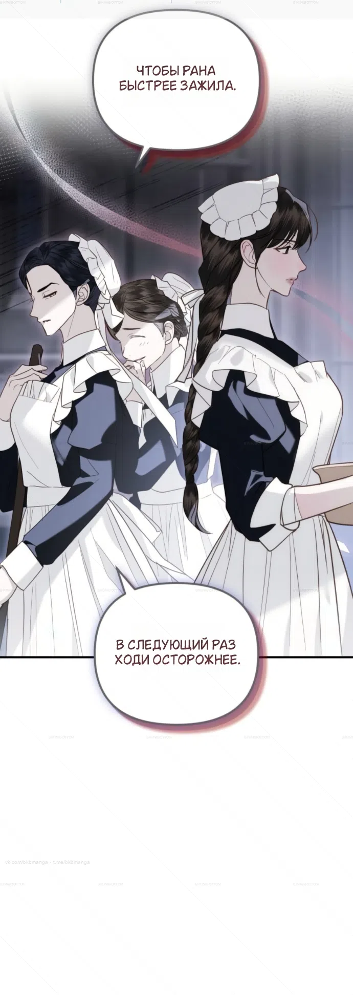 Страница 4 главы 13 манги От герцога мне нужен только ребёнок / I Only Need the Duke's Child