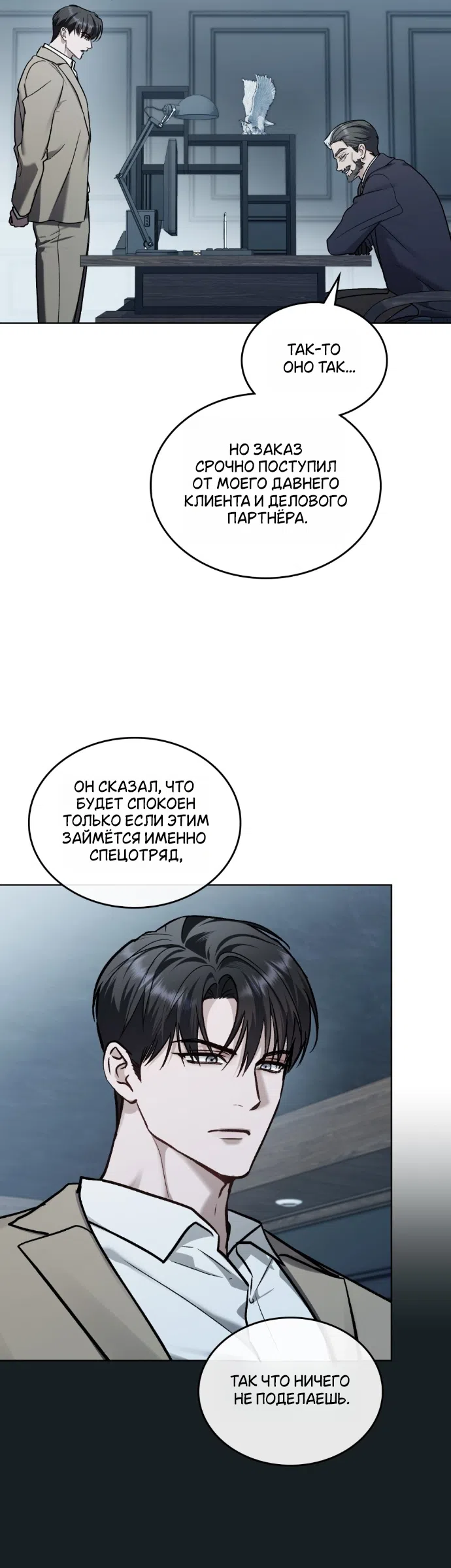 Страница 4 главы 71 манги Счастливая психопатка / Брак с психопаткой