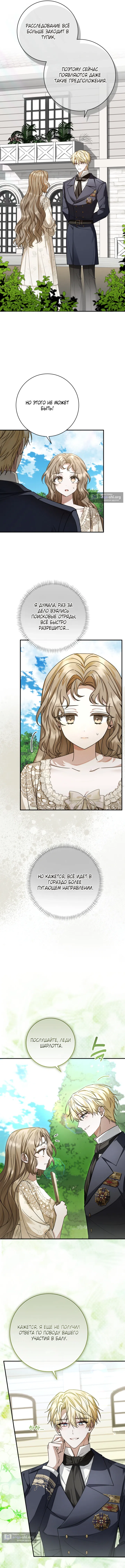 Страница 4 главы 12 манги Сонет рассвета / Sonnet of Dawn