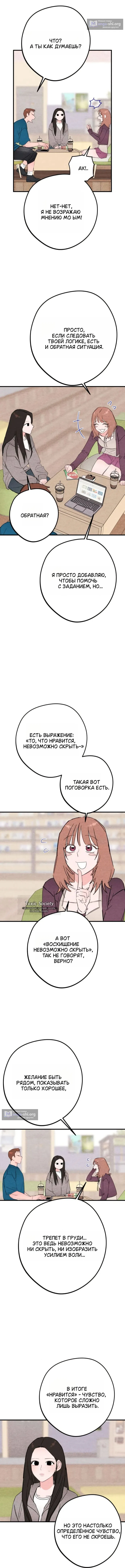 Страница 4 главы 18 манги Тайная сторона идеального сонбэ!