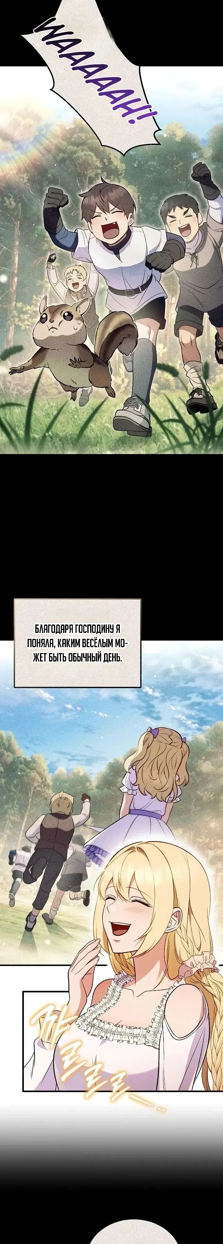Страница 4 главы 19 манги Жена ждала в пшеничном поле