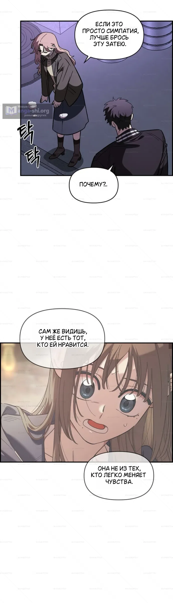 Страница 4 главы 68 манги Комплекс друга детства / Childhood Friend Complex