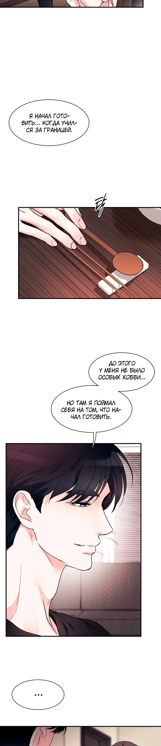 Страница 4 главы 12 манги Точка плавления / Melting Point