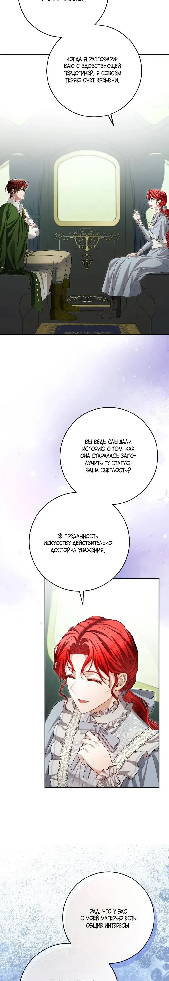 Страница 4 главы 20 манги Я знаю, что не должна поступать так с герцогом