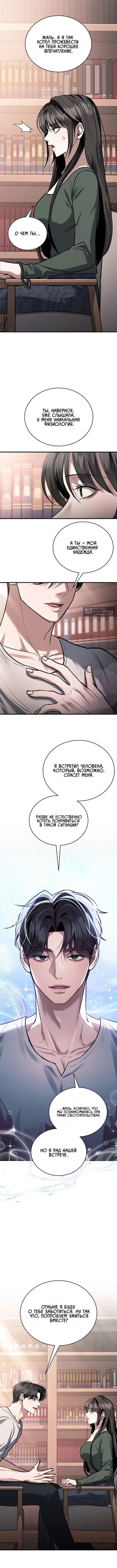 Страница 4 главы 5 манги Дикий пёс мечтает о пиршестве / Wild Dogs Dream of Feasting