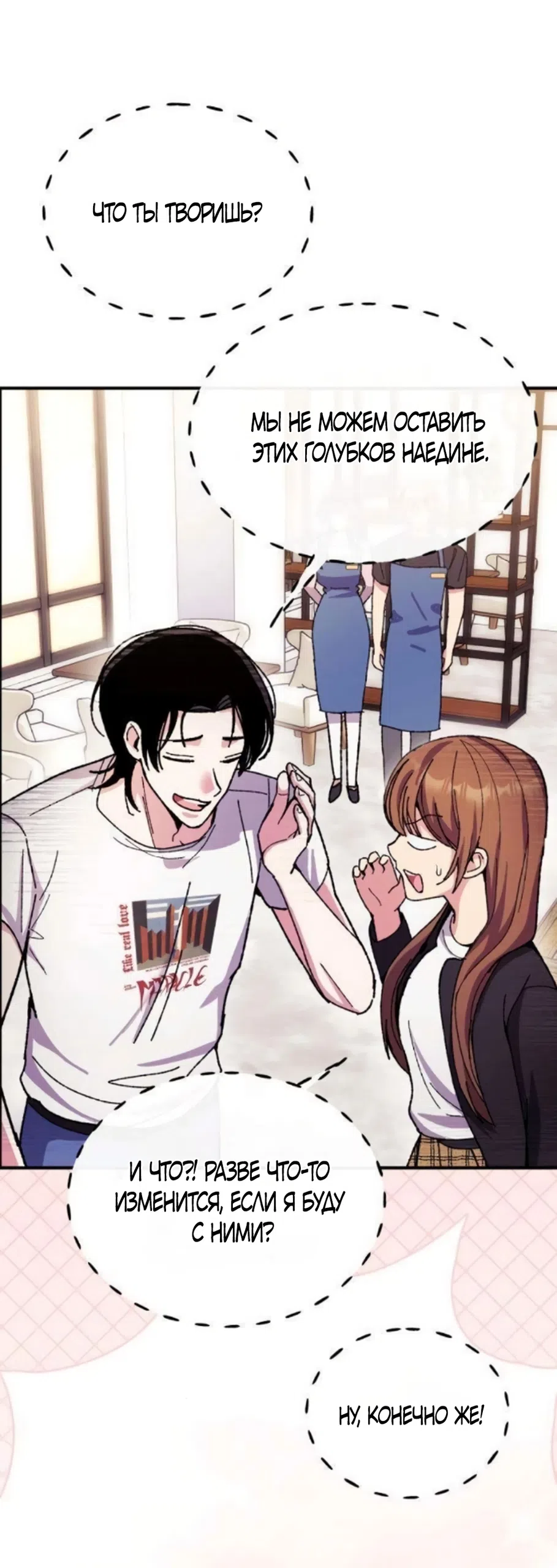 Страница 4 главы 15 манги Везучая Миа! / Lucky Mia!