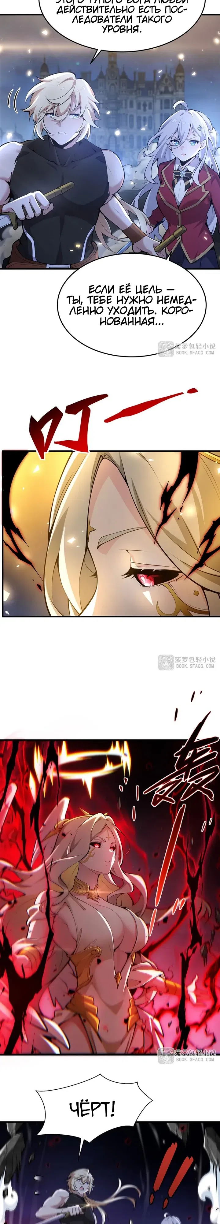 Страница 4 главы 66 манги Желтоволосый злодей хочет счастья / The Yellow-Haired Villain in Female Main Character's Novel Wants Happiness