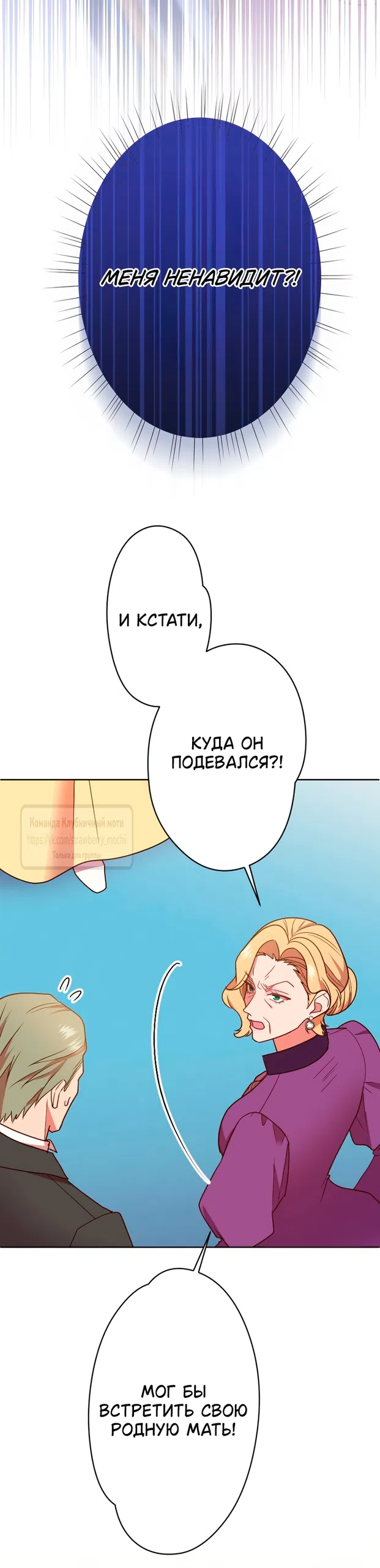 Страница 4 главы 29 манги Мужчина, с которым я провела ночь, оказался моим женихом