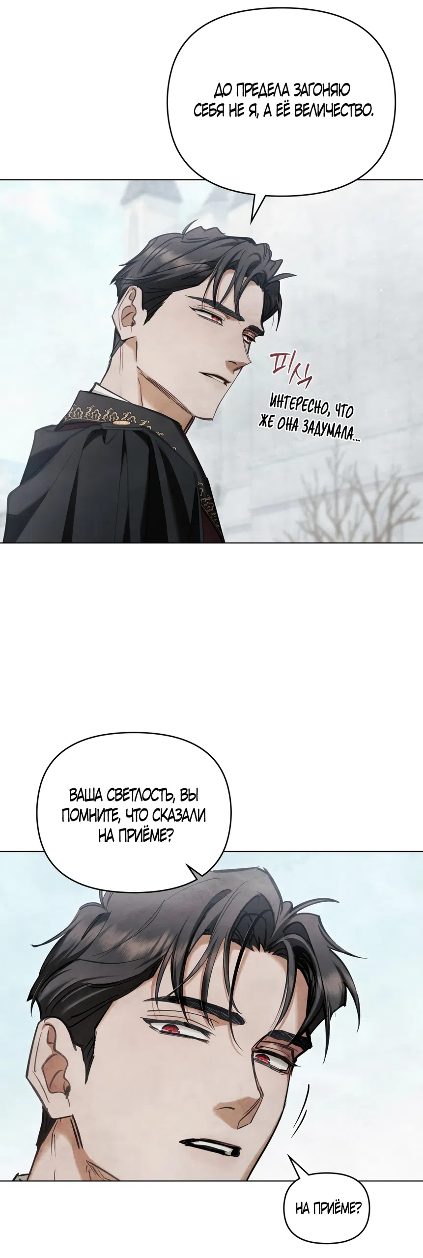 Страница 4 главы 41 манги Ночь Её Величества / Her Majesty's Night