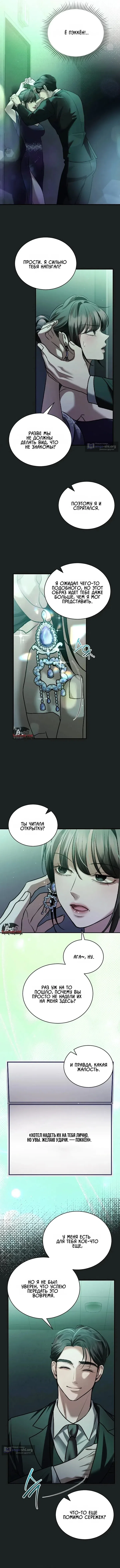 Страница 4 главы 9 манги Дикий пёс мечтает о пиршестве / Wild Dogs Dream of Feasting