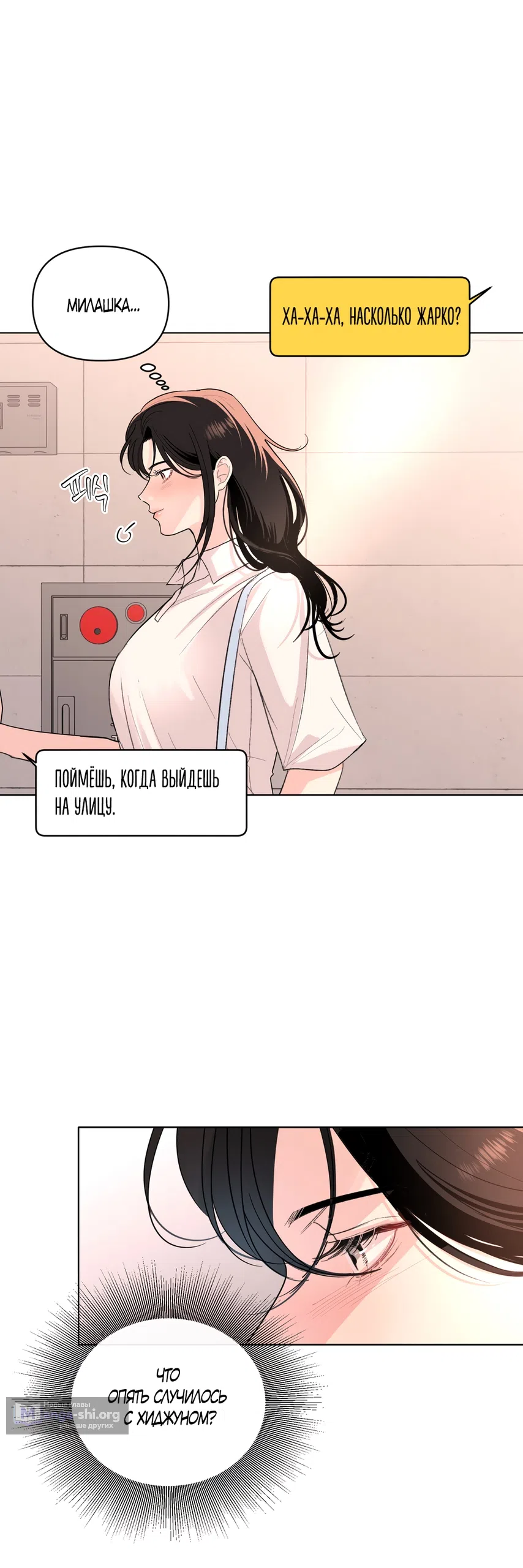 Страница 4 главы 35 манги Мне нравятся симпатичные парни-ботаники?! / I like handsome nerd guys?!