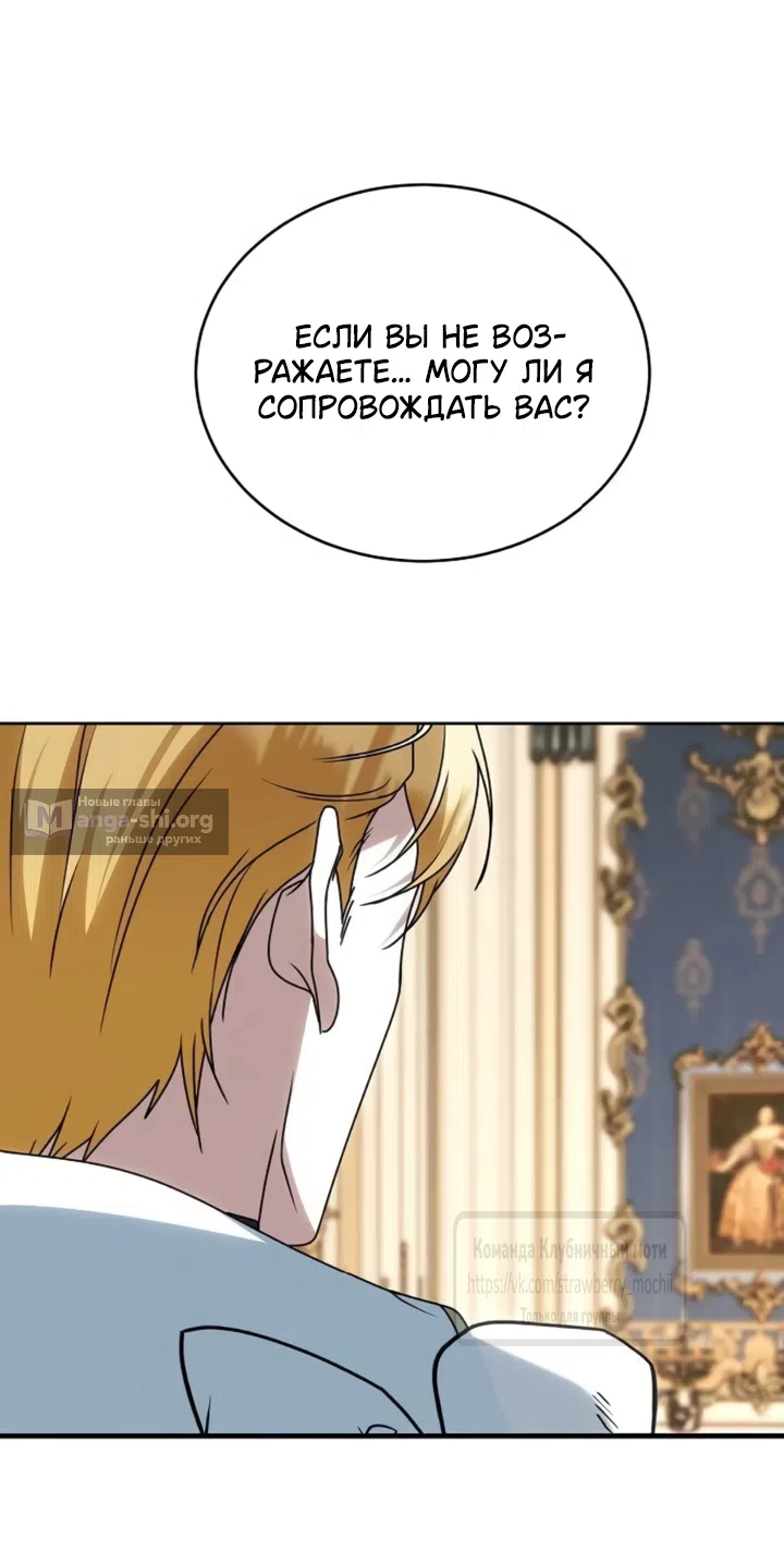 Страница 4 главы 27 манги Королева, заслуживающая свержения / A Queen Worthy of Dishonor