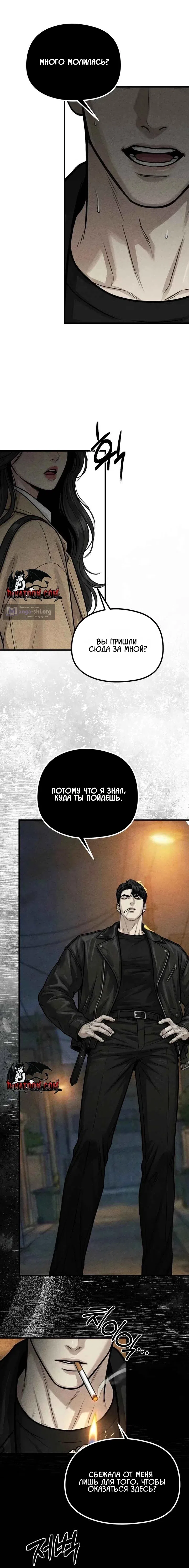 Страница 4 главы 7 манги Нечестивый