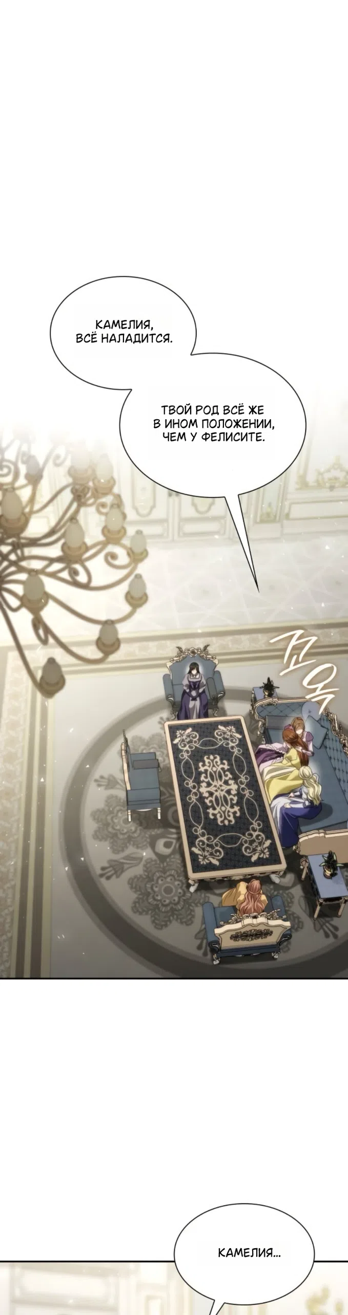 Страница 4 главы 193 манги Сестра, в этой жизни я королева / I'm the Queen in This Life