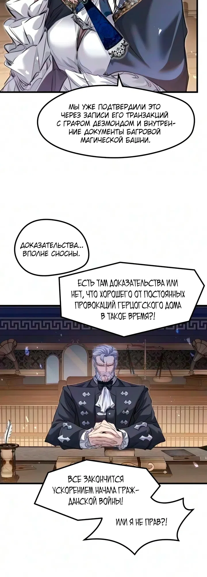 Страница 4 главы 95 манги План вернувшегося наёмника / The Returning Mercenaries All Have Plans