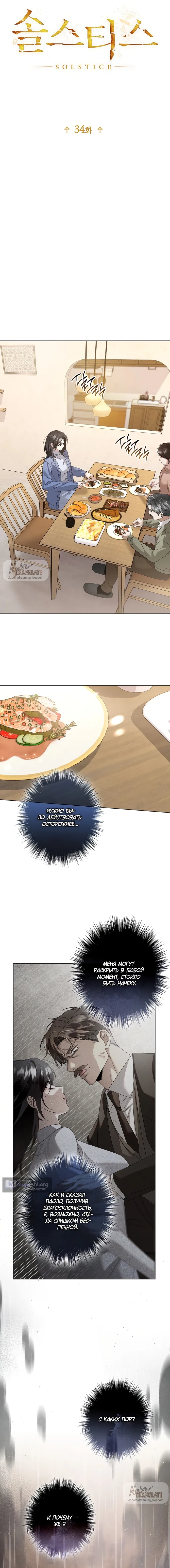 Страница 4 главы 34 манги Солнцестояние / Solstice