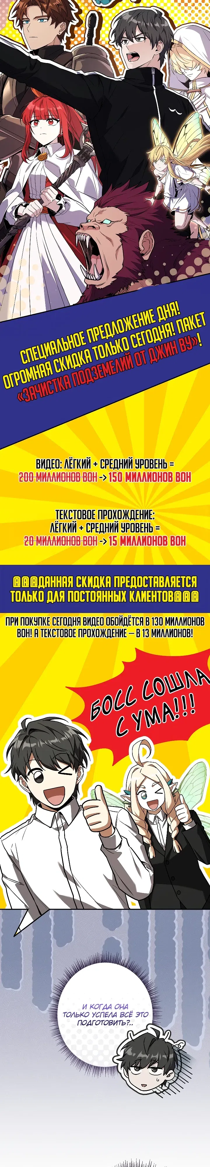 Страница 4 главы 25 манги Я единственный призыватель уровня EX.